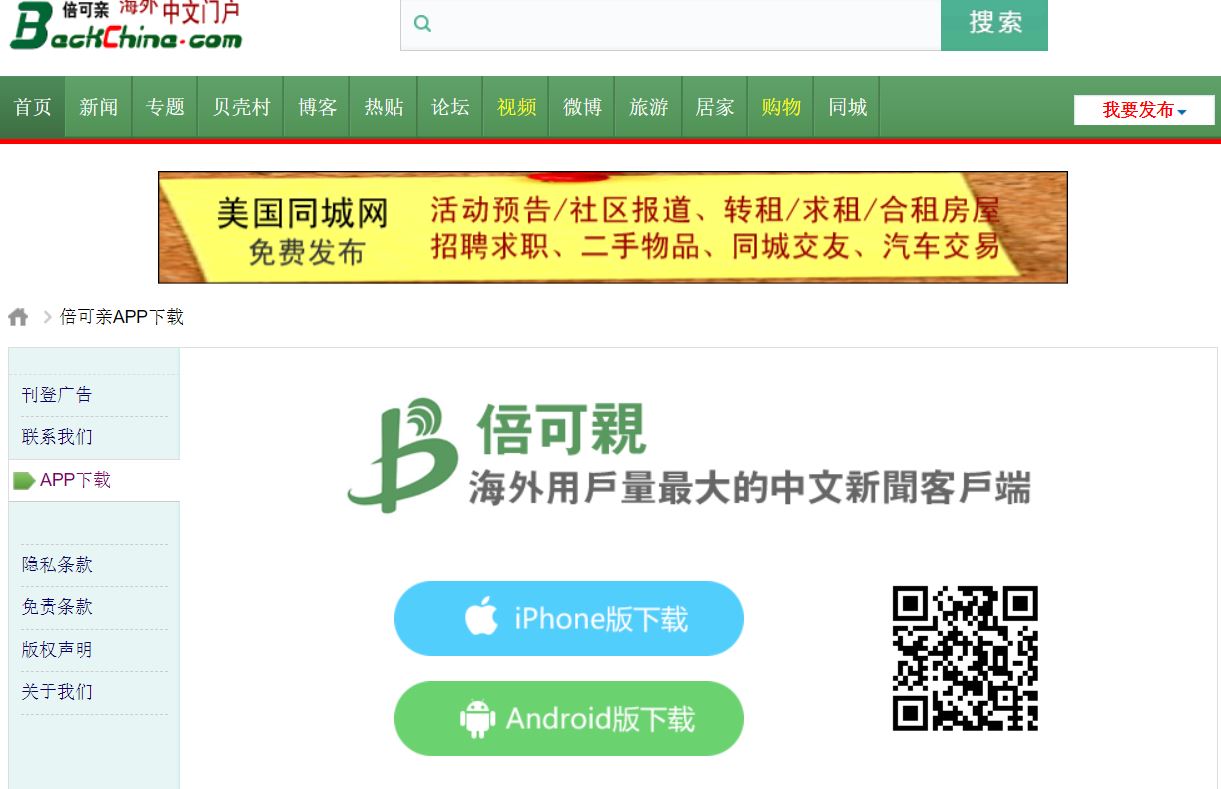 Backchina News Android & IOS App