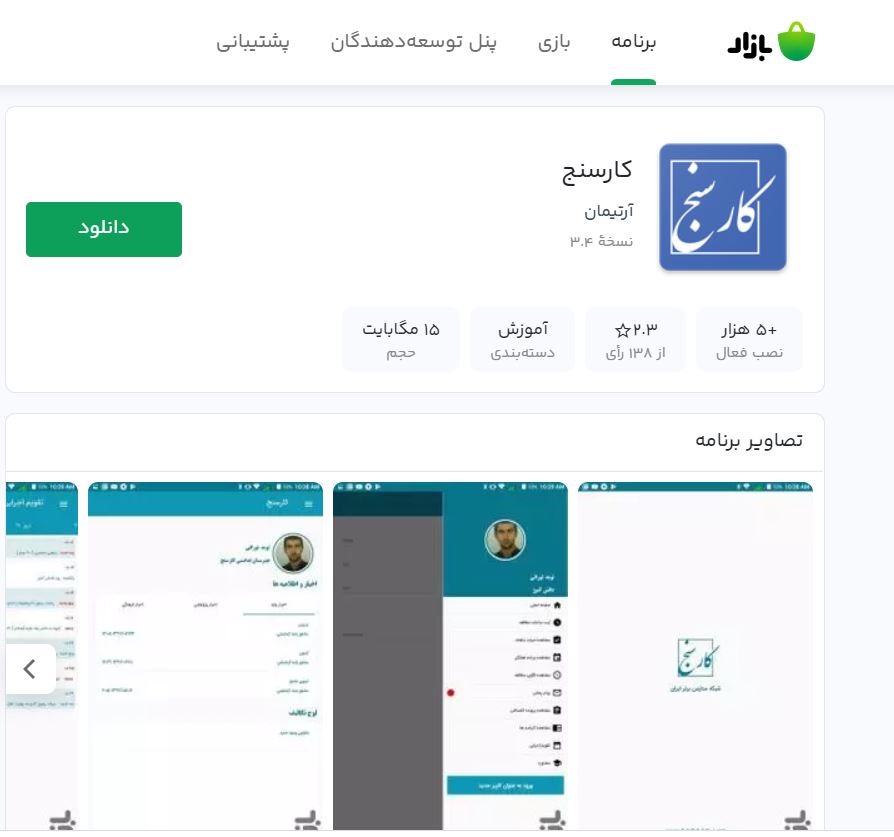Karsanj Application for mobiles screenshot