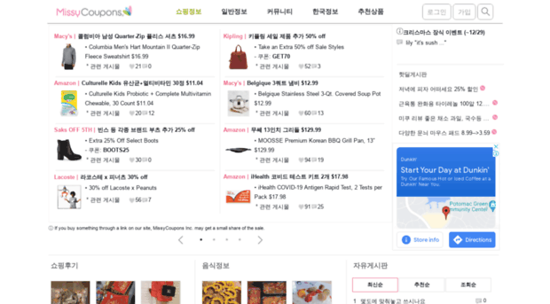 Missycoupons.com website that shows multiple products and its related information with Korean texts