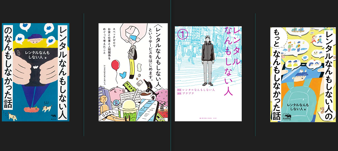 Front cover designs of the four do nothing rent-a-man manga by Shoji Morimoto