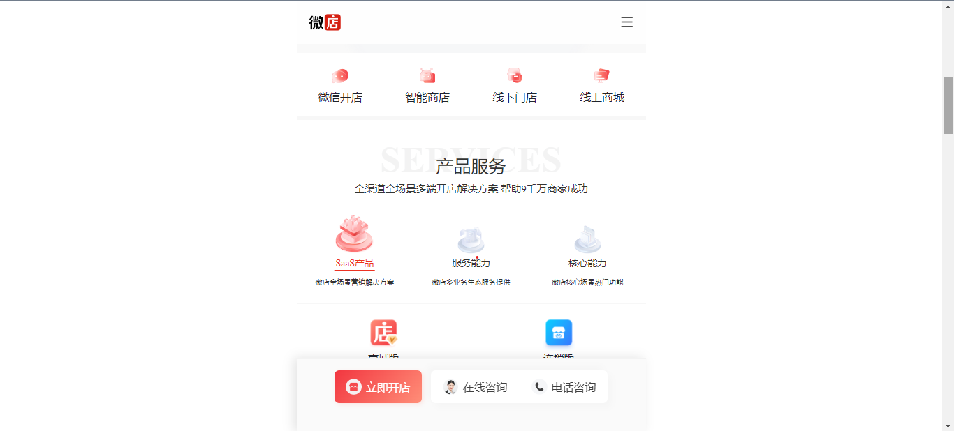 Create weidian store page